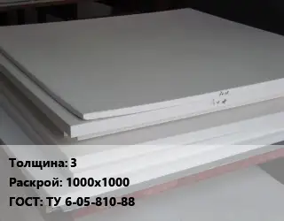 Фторопласт плита 3 1000х1000 ТУ 6-05-810-88